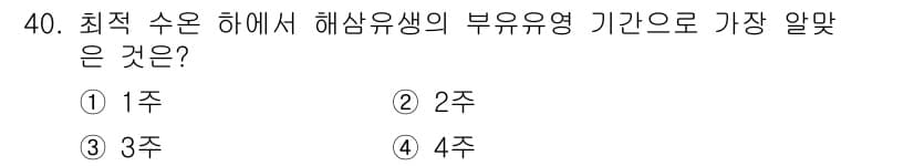 수산양식기사 2020년 40번 - 정답과 핵심 포인트를 검수 중인 기출문제