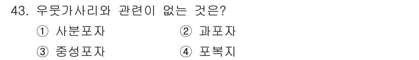 수산양식기사 2020년 43번 - 정답과 핵심 포인트를 검수 중인 기출문제
