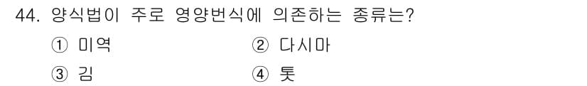수산양식기사 2020년 44번 - 양식법에서 주로 영양변식에 의존하는 종류는 '튤'(4)입니다. 이는 튤이... 에 관한 핵심 기출문제