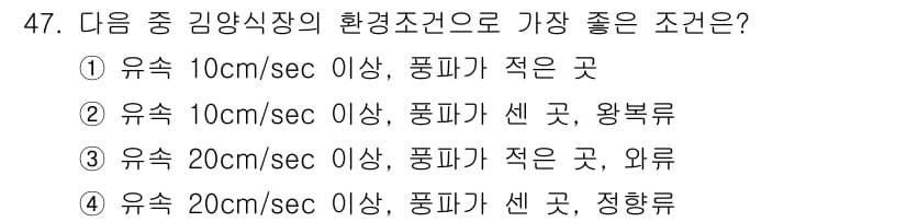 수산양식기사 2020년 47번 - 정답과 핵심 포인트를 검수 중인 기출문제
