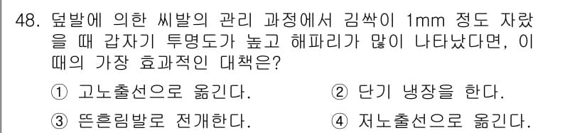 수산양식기사 2020년 48번 - 정답과 핵심 포인트를 검수 중인 기출문제