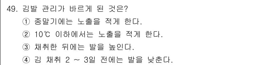 수산양식기사 2020년 49번 - 정답과 핵심 포인트를 검수 중인 기출문제