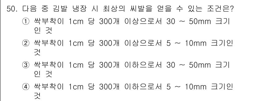 수산양식기사 2020년 50번 - 정답과 핵심 포인트를 검수 중인 기출문제