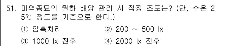수산양식기사 2020년 51번 - 정답과 핵심 포인트를 검수 중인 기출문제