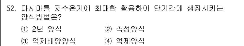 수산양식기사 2020년 52번 - 정답과 핵심 포인트를 검수 중인 기출문제