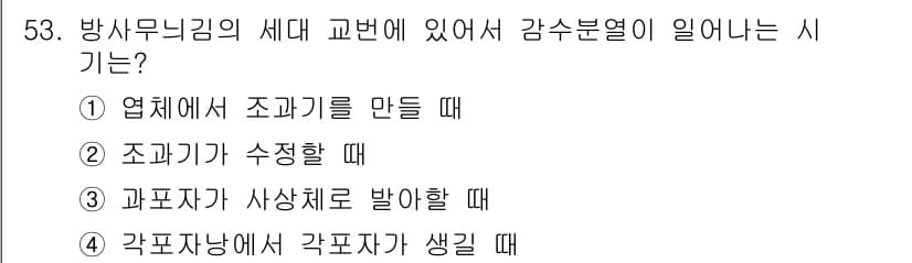 수산양식기사 2020년 53번 - 정답과 핵심 포인트를 검수 중인 기출문제