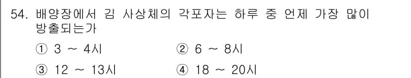 수산양식기사 2020년 54번 - 정답과 핵심 포인트를 검수 중인 기출문제