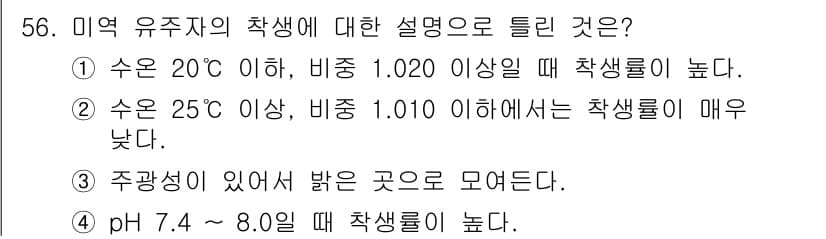수산양식기사 2020년 56번 - 정답과 핵심 포인트를 검수 중인 기출문제