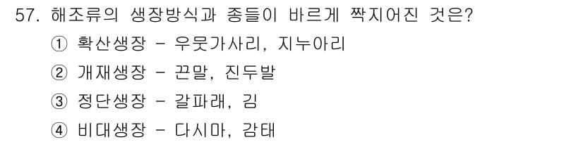 수산양식기사 2020년 57번 - 정답과 핵심 포인트를 검수 중인 기출문제