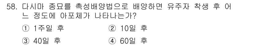 수산양식기사 2020년 58번 - 정답과 핵심 포인트를 검수 중인 기출문제