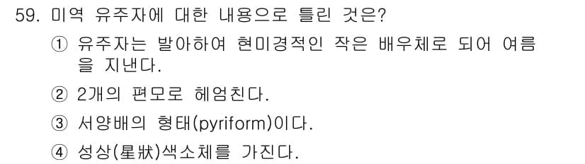 수산양식기사 2020년 59번 - 정답과 핵심 포인트를 검수 중인 기출문제