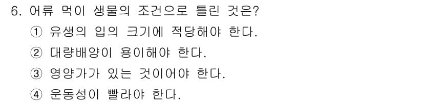 수산양식기사 2020년 6번 - 정답과 핵심 포인트를 검수 중인 기출문제