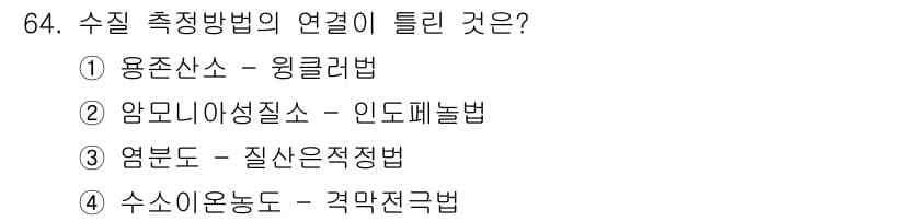 수산양식기사 2020년 64번 - 정답과 핵심 포인트를 검수 중인 기출문제