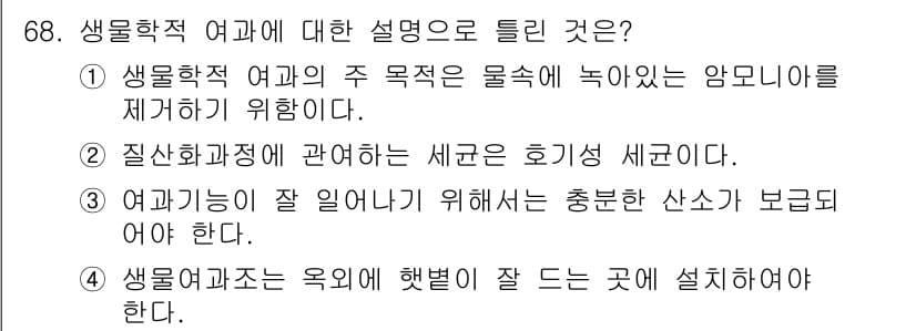수산양식기사 2020년 68번 - 정답과 핵심 포인트를 검수 중인 기출문제