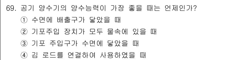 수산양식기사 2020년 69번 - 정답과 핵심 포인트를 검수 중인 기출문제
