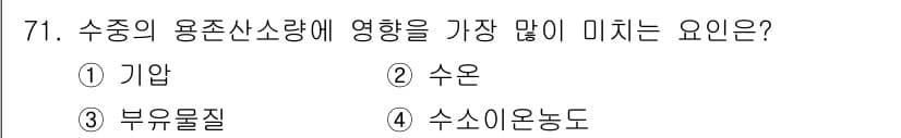수산양식기사 2020년 71번 - 정답과 핵심 포인트를 검수 중인 기출문제