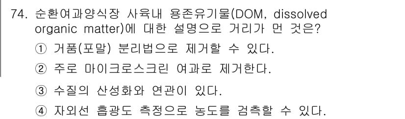 수산양식기사 2020년 74번 - 정답과 핵심 포인트를 검수 중인 기출문제