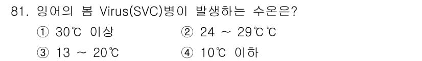 수산양식기사 2020년 81번 - . 13~20°C.

임어의 봄 Virus(SVC) 병은 주로 이 온도 ... 에 관한 핵심 기출문제