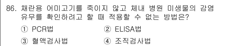 수산양식기사 2020년 86번 - 정답과 핵심 포인트를 검수 중인 기출문제