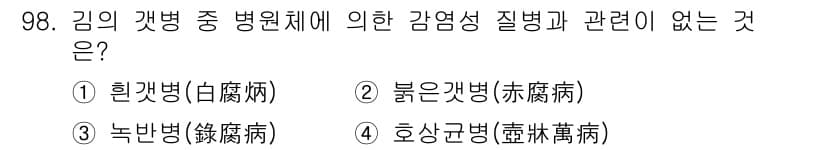 수산양식기사 2020년 98번 - 정답과 핵심 포인트를 검수 중인 기출문제