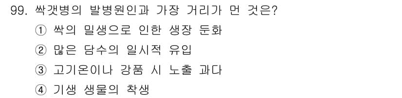 수산양식기사 2020년 99번 - 정답과 핵심 포인트를 검수 중인 기출문제