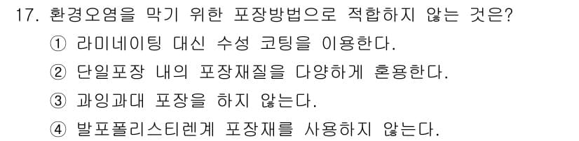 시각디자인기사 2020년 17번 - 정답과 핵심 포인트를 검수 중인 기출문제