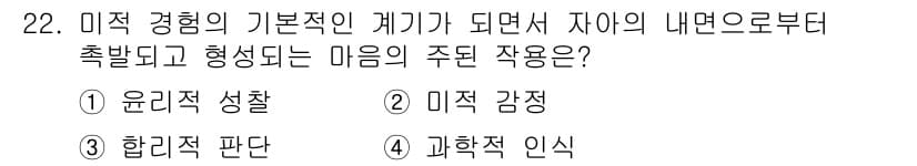 시각디자인기사 2020년 22번 - 정답과 핵심 포인트를 검수 중인 기출문제