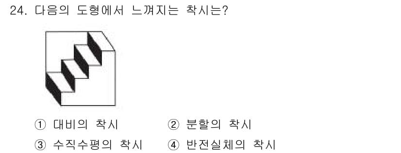 시각디자인기사 2020년 24번 - 정답과 핵심 포인트를 검수 중인 기출문제
