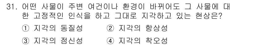 시각디자인기사 2020년 31번 - 정답과 핵심 포인트를 검수 중인 기출문제