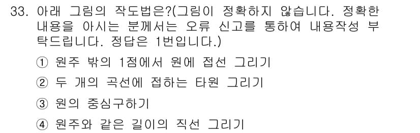 시각디자인기사 2020년 33번 - 정답 1번인 이유는, 원주라는 형태에서 접점을 찾는 것은 시각적으로 수평... 에 관한 핵심 기출문제