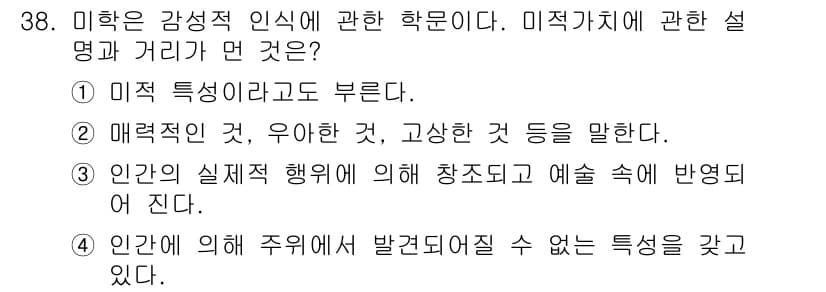 시각디자인기사 2020년 38번 - 정답 4번. 인간에 의해 주위에서 발견되지 않을 수 없는 특성을 갖고 있... 에 관한 핵심 기출문제