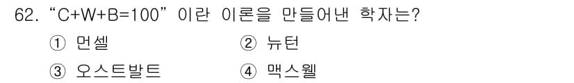 시각디자인기사 2020년 62번 - 정답과 핵심 포인트를 검수 중인 기출문제
