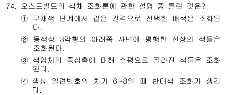 시각디자인기사 2020년 74번 - 정답과 핵심 포인트를 검수 중인 기출문제