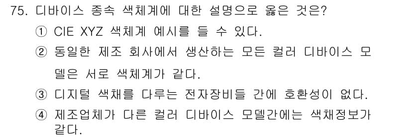 시각디자인기사 2020년 75번 - 정답과 핵심 포인트를 검수 중인 기출문제