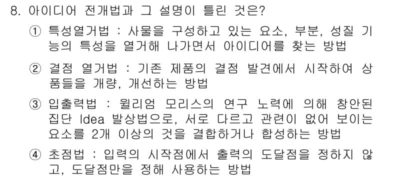 시각디자인기사 2020년 8번 - 정답과 핵심 포인트를 검수 중인 기출문제