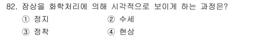 시각디자인기사 2020년 82번 - 정답과 핵심 포인트를 검수 중인 기출문제
