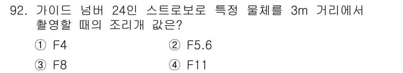 시각디자인기사 2020년 92번 - 정답과 핵심 포인트를 검수 중인 기출문제