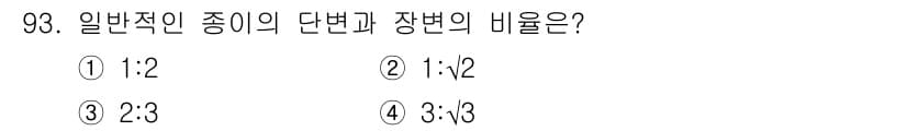 시각디자인기사 2020년 93번 - 정답과 핵심 포인트를 검수 중인 기출문제