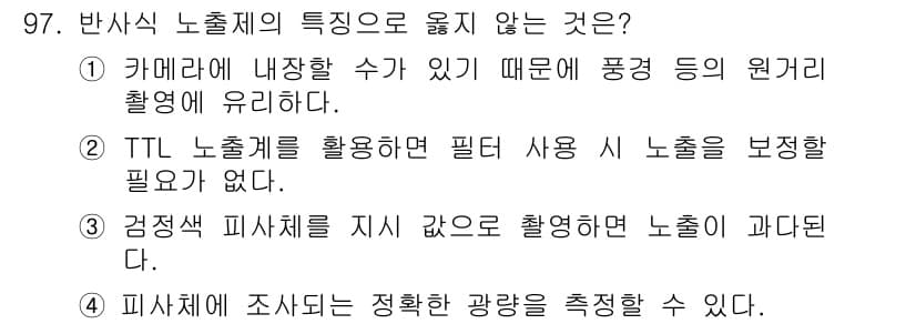시각디자인기사 2020년 97번 - 정답과 핵심 포인트를 검수 중인 기출문제