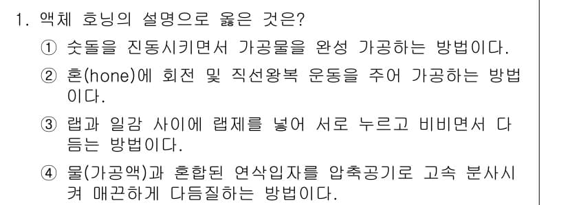 용접기사 2020년 1번 - 정답과 핵심 포인트를 검수 중인 기출문제