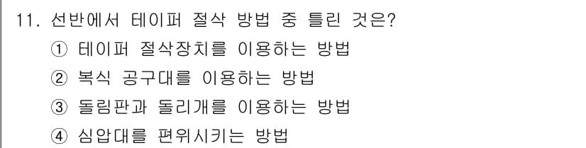 용접기사 2020년 11번 - 정답과 핵심 포인트를 검수 중인 기출문제