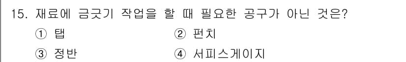 용접기사 2020년 15번 - 정답과 핵심 포인트를 검수 중인 기출문제