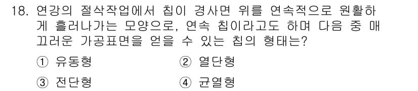 용접기사 2020년 18번 - 정답과 핵심 포인트를 검수 중인 기출문제