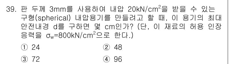용접기사 2020년 39번 - 정답과 핵심 포인트를 검수 중인 기출문제