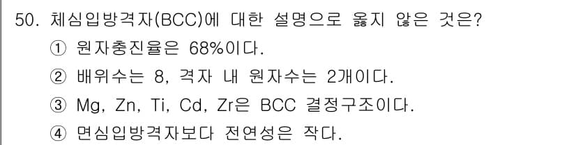 용접기사 2020년 50번 - 정답과 핵심 포인트를 검수 중인 기출문제