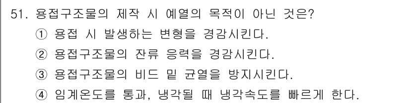 용접기사 2020년 51번 - 정답과 핵심 포인트를 검수 중인 기출문제
