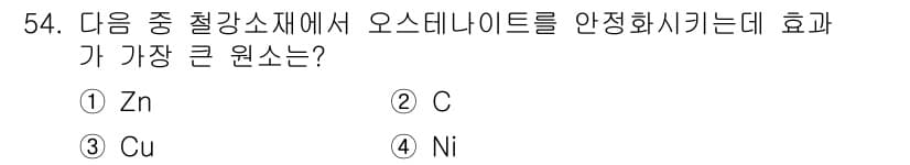 용접기사 2020년 54번 - 정답과 핵심 포인트를 검수 중인 기출문제
