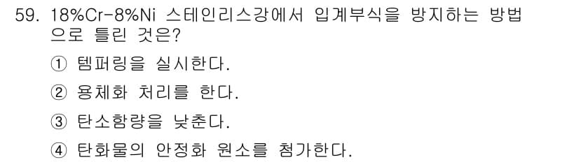 용접기사 2020년 59번 - 정답과 핵심 포인트를 검수 중인 기출문제