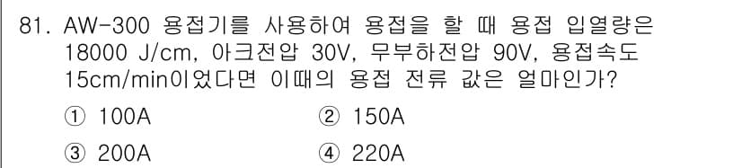 용접기사 2020년 81번 - 정답과 핵심 포인트를 검수 중인 기출문제