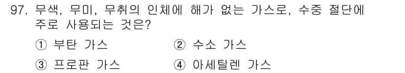 용접기사 2020년 97번 - 정답과 핵심 포인트를 검수 중인 기출문제